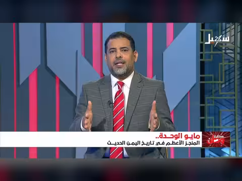 مستقبل وطن: مايو الوحدة المنجز الأعظم