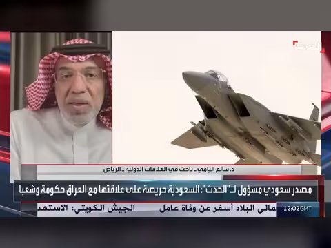 باحث: الحكومة العراقية تدرك أهمية استقرار العلاقات مع السعودية والخليج