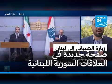 زيارة وزير الخارجية السوري إلى لبنان