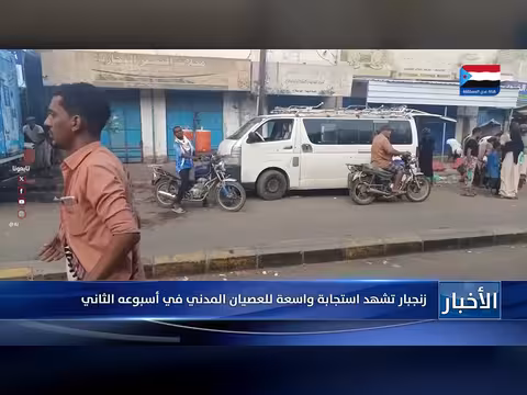 زنجبار تشهد مشاركة واسعة في العصيان المدني الثاني