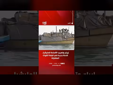إيران وتهريب الأسلحة للمليشيا