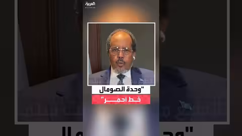 الرئيس الصومالي: مشروع أرض الصومال تهديد أمني خطير