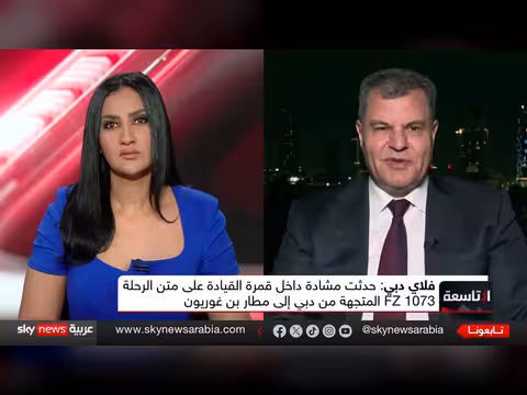 الطيران المدني الإماراتي يكشف تفاصيل حادث رحلة طيران دبي