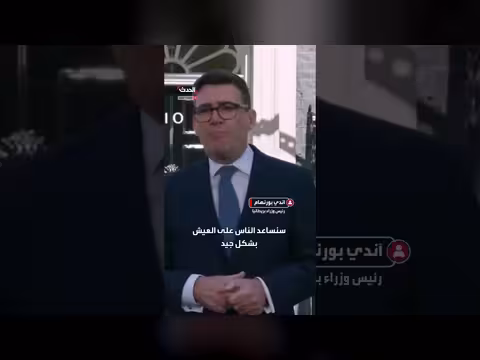 آندي بورنهام: هدفنا إنهاء التشرد