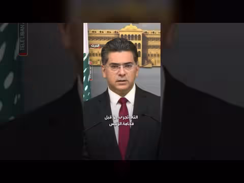 وزير الإعلام اللبناني يسعى لانسحاب إسرائيلي كامل من الجنوب