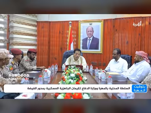 السلطة المحلية بالمهرة ووزارة الدفاع تختبران جاهزية الجيش بمحور الغيضة