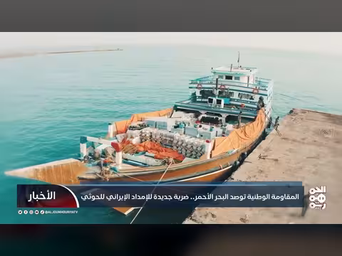 المقاومة الوطنية تحبط تهريب طائرات مسيرة عبر البحر الأحمر