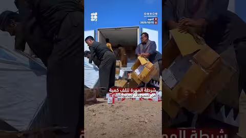 شرطة المهرة تدمر كميات من المخدرات المضبوطة