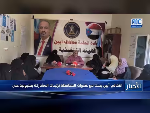 انتقالي أبين يبحث ترتيبات المشاركة بمليونية عدن