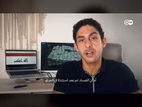 حرب العراق على الفساد: 86 مليون دولار مخبأة تحت الأرض