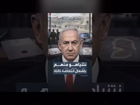 جنرالات إسرائيليون يتهمون نتنياهو بإشعال انتفاضة ثالثة لضمان بقائه