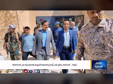 نشرة أخبار السابعة - قناة اليمن الفضائية