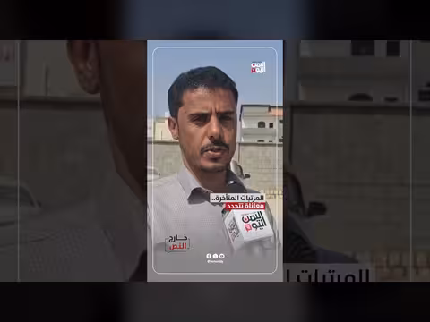 المرتبات المتأخرة.. معاناة الموظفين تتجدد