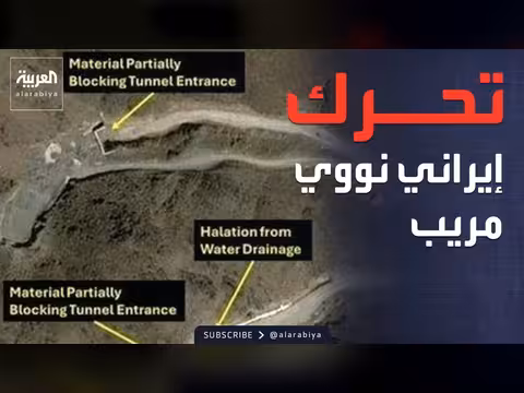 صور فضائية تكشف محاولات إيران إخفاء مواد نووية