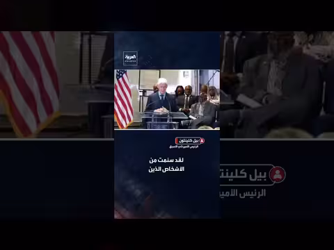 كلينتون: سئمت من انتقاص المسلمين لمجرد كونهم مسلمين