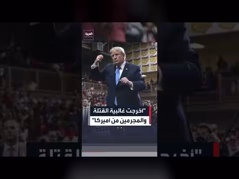 ترمب يدّعي انخفاض الجرائم في أميركا لأدنى مستوى منذ 1900