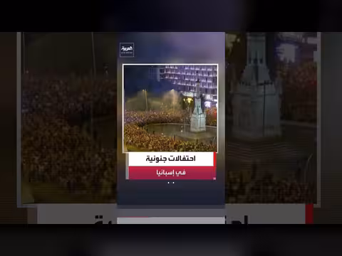 احتفالات مدريد بعد فوز إسبانيا بكأس العالم 2026