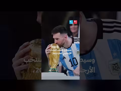 تذكارات كأس العالم في مزاد عالمي