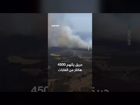 حريق هائل يلتهم 4500 هكتار من الغابات