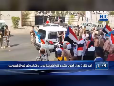 اتحاد نقابات عمال الجنوب يحتج على اقتحام مقره في عدن