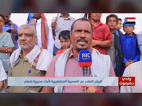 بيان المسيرة بمديرية شبام