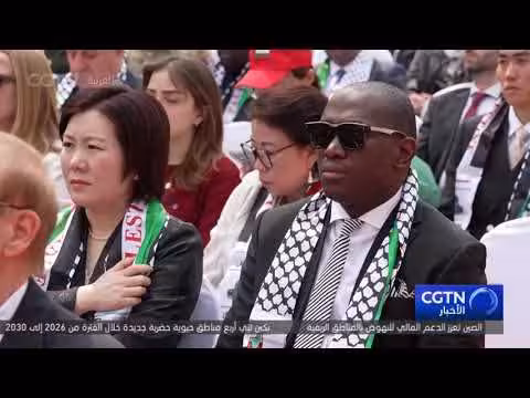سفارة فلسطين في الصين تحيي ذكرى يوم الأرض الخمسين