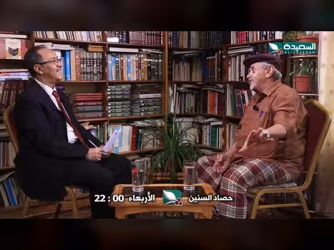 برومو الحلقة الأولى لبرنامج حصاد السنين مع الكاتب عبدالعزيز سلطان