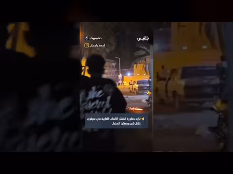 مخاطر الألعاب النارية في حضرموت خلال رمضان