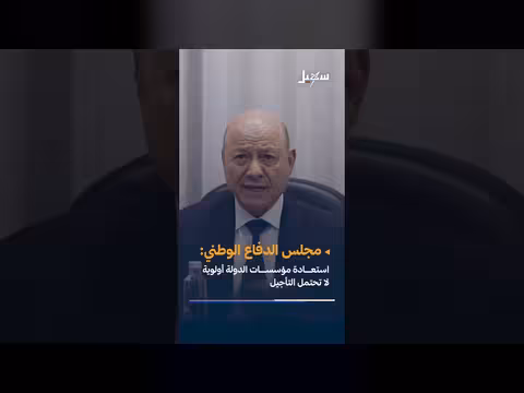 الرئيس العليمي يدعو للالتفاف حول مشروع الدولة