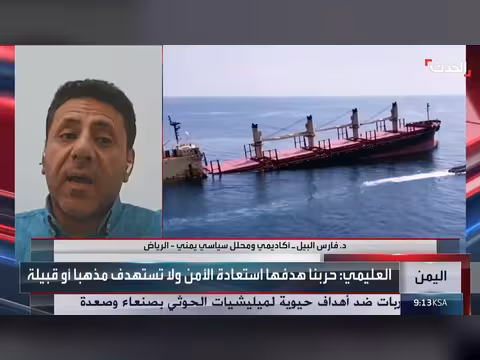 محلل سياسي: اليمن جاهز لحسم المعركة والتخلص من خطر الحوثيين