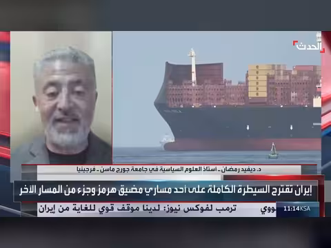 محلل سياسي: أميركا لن تسمح لإيران بالقرصنة في هرمز