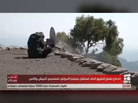 وزارة الدفاع اليمنية تقطع الطريق أمام استغلال الحوثيين لمنتسبي الجيش والأمن
