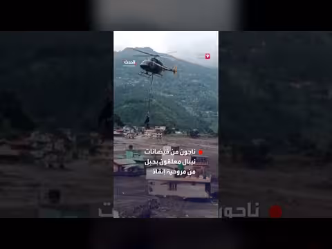 ناجون من فيضانات نيبال يُنقذون بحبل مروحية عسكرية