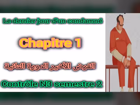 تحليل الفصل الأول من رواية آخر يوم لمُدان