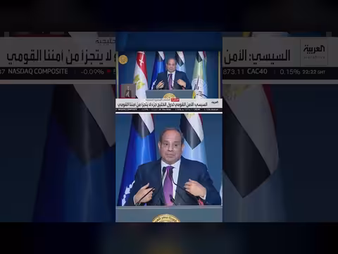 السيسي: أمن الخليج جزء من الأمن القومي المصري