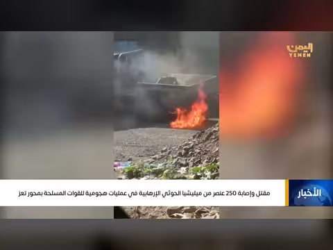 القوات المسلحة تقتل وتصيب 250 عنصراً من ميليشيا الحوثي بمحور تعز