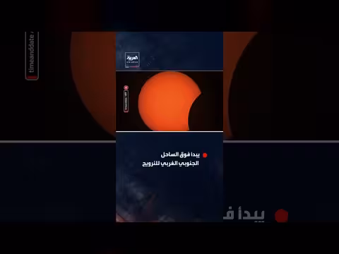 كسوف جزئي للشمس يبدأ فوق الساحل الجنوبي الغربي للنرويج