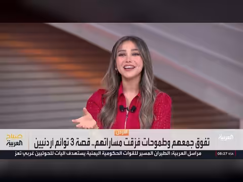 برنامج صباح العربية يبحث في هوية التوائم بعيدًا عن بعضهم