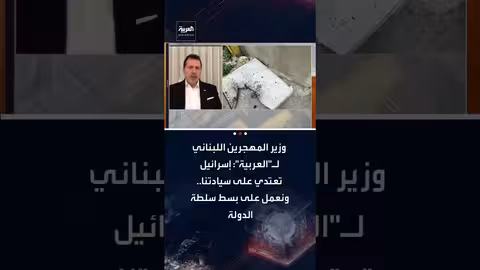 شحادة: اعتداء إسرائيلي على السيادة اللبنانية.. وبسط سلطة الدولة أولوية