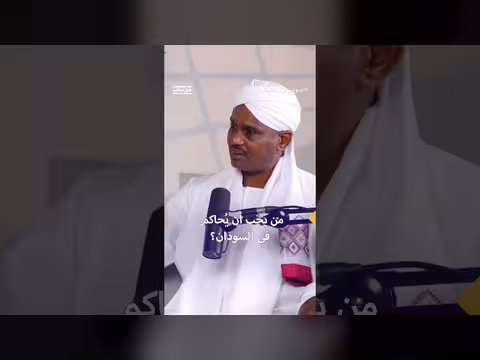 محمد الأنصاري يدعو لمحاكمة جميع المتورطين في الحرب السودانية