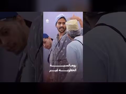 رومانسية الخطوبه غير | وضع طيران