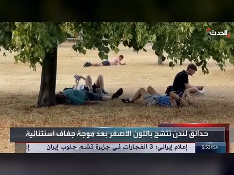 موجة حر رابعة تجتاح بريطانيا وجفاف يحول حدائق لندن للأصفر