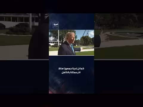 ترامب: المرشحون الجمهوريون يستفيدون من زياراتي وترتفع أرقامهم