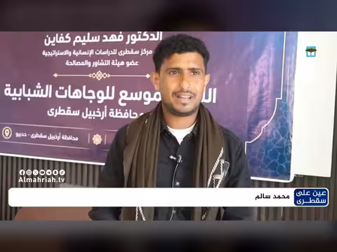 لقاء شبابي في سقطرى يناقش قضايا المحافظة