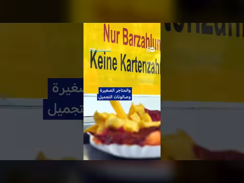 100 مليار يورو مفقودة سنوياً في ألمانيا