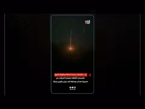 مشاهد سقوط صاروخ باليستي الحوثي في جبل رعاوين بإب