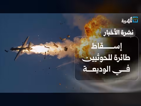إسقاط طائرة للحوثيين في الوديعة ونشاط الهند في باب المندب