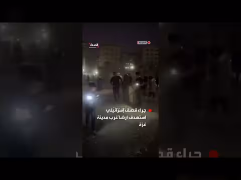 قصف إسرائيلي يستهدف أرضاً غرب غزة يسفر عن إصابات وهلع بين النازحين