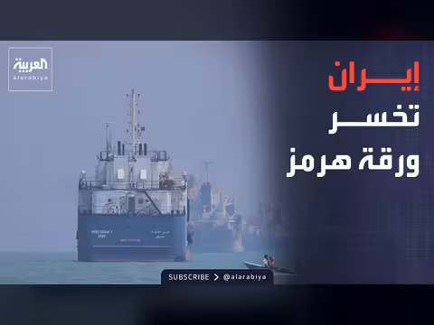 المسار العُماني يفك احتكار إيران لهرمز