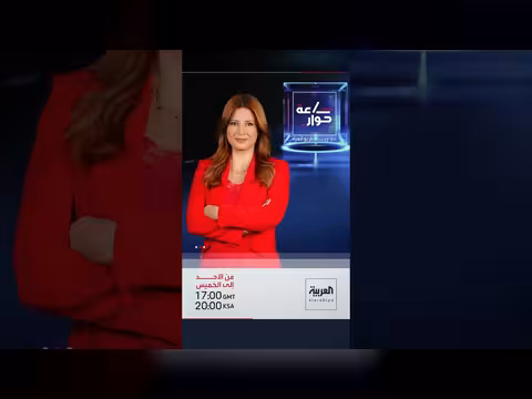 برنامج ساعة حوار مع ريم بو قمرة على قناة العربية